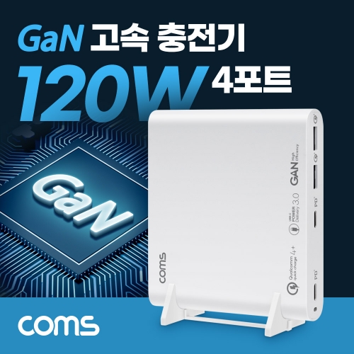 [LV120] 120W 4포트 GaN 고속 충전기 / 초고속충전기 / USB-C타입, USB-A타입 충전 / 각종 스마트기기 동시 충전!