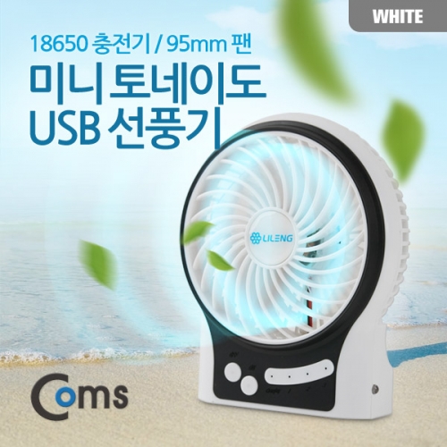 미니 토네이도 USB 선풍기 (3색상 택1) / 미니선풍기 / 3단계 풍속조절 / 야간 무드등 LED램프 기능