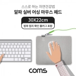 알파 실버 어싱 마우스패드 30X22cm (알파접지확인 플러그 포함) / 자연건강법 마우스패드 / 유해정전기 제거 / 항균·탈취기능