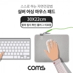 실버 어싱 마우스패드 30X22cm (알파접지확인 플러그 미포함) / 자연건강법 마우스패드 / 유해정전기 제거 / 항균·탈취기능