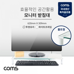 [LC777] 모니터 받침대 (620mmX309mm) / 투명강화유리 / 화이트프레임 / 볼트형 1단 / 3단 높이조절