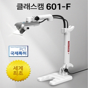 온라인수업 촬영장비 클래스캠 601-F / 실물화상기 클레스캠  Classcam / UHD 800만화소 / 자동 초점 시스템 / 초경량 / 실물화상기와 웹캠기능이 하나로~!