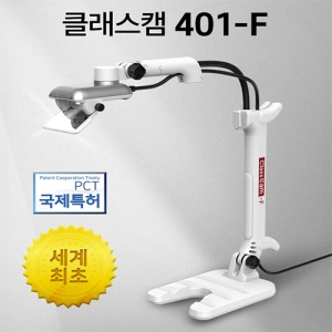 온라인수업 촬영장비 클래스캠 401-F / 실물화상기 클레스캠  Classcam / UHD 800만화소 / 자동 초점 시스템 / 초경량 / 실물화상기와 웹캠기능이 하나로~!