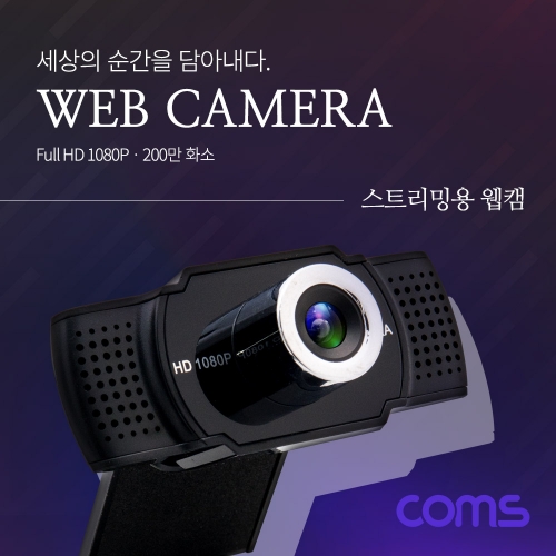 웹카메라 (GF942) / 웹캠 / Full HD 1920x1080P / 200만 화소 / 화상통화 / 스트리밍 방송
