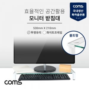 [LC772] 모니터 받침대 (530mm x 210mm) / 모니터 스탠드 / 화이트프레임 / 투명강화유리  / 볼트형 1단