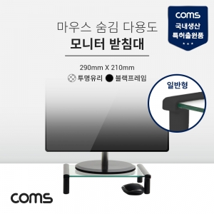 [LC552] 모니터 받침대 (290mmX210mm) / 모니터 스탠드 / 블랙프레임 / 투명강화유리 / 일반형 1단