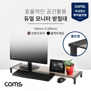 [LC3051] 듀얼 모니터 받침대 (760mm x 209mm) / 듀얼 모니터 스탠드 / 블랙프레임 브론즈유리 / 유리볼트형 1단 (760mm x 209mm)