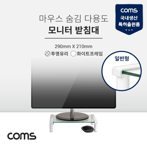 [LC553] 모니터 받침대 (290mm x 210mm) / 모니터 스탠드 / 화이트프레임 / 투명유리 / 일반형 1단