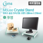 [LC3059] 모니터 받침대 (210mmx280mm) 두께 5mm / 모니터 스탠드 / 투명 크리스탈