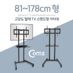 [VM543] TV 스탠드형 이동식 거치대 / 최대하중 68kg / TV 이동식 받침대
