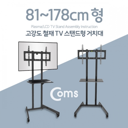 [VM543] TV 스탠드형 이동식 거치대 / 최대하중 68kg / TV 이동식 받침대