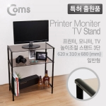 [LC3045] 프린터·모니터·TV 높이조절 받침대 (620mmx309mm) / 블랙 브론즈유리 / 일반형 3단