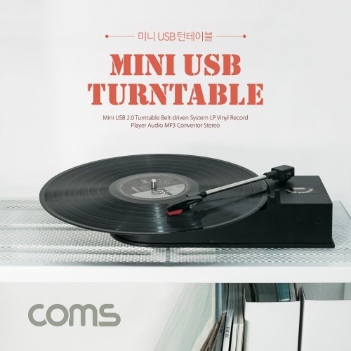 [ID061] 미니 USB 턴테이블 (MP3/WAV 변환, 녹음) / LP 레코드 플레이어