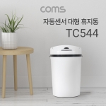 [TC544] 자동 모션센서 휴지통 (10L, 화이트) / 자동센서 대형 휴지통