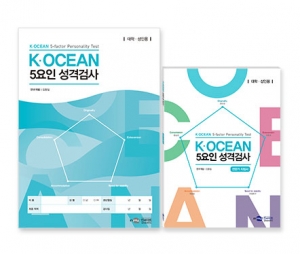 K·OCEAN 5요인 성격검사 - 대학·성인용 / 성격적 강점과 약점 이해 / 진로·학업 선택에 활용