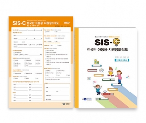 SIS-C 한국 아동용 지원정도척도 / 지적장애, 자폐성장애 아동 및 학생 지원요구 측정