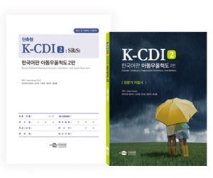 K-CDI 2: SR(S) 한국어판 아동우울척도 2판 <단축형> / 소아청소년의 우울 증상 여부 및 심각도 평가