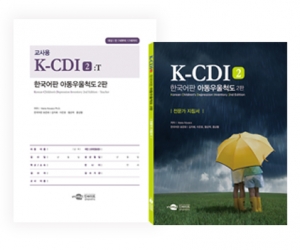 K-CDI 2: T 한국어판 아동우울척도 2판 <교사용> / 소아청소년의 우울 증상 여부 및 심각도 평가