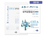 CST-A 성격강점검사 - 청소년용 <전문가용> / 자신의 대표 강점 구체적 인식, 자기이해와 자기계발 정보로 활용