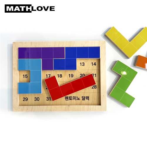 [수학교구] 펜토미노 달력/ 교구로 배우는  수학이야기
