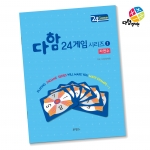 다함24게임시리즈 - 자연수 *최소수량 5개 / 수학퍼즐게임