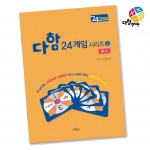 다함24게임시리즈 - 분수 *최소수량 5개 / 수학퍼즐게임