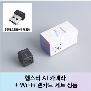 [코딩교육] 헴스터 AI카메라(블랙)+무선테트워크 어댑터(Wi-Fi랜카드) 세트