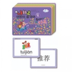 신니하오 어린이 중국어5 플래시카드 - 카드 96장(양면인쇄) / 유치원 어린이집 중국어학습