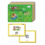 신니하오 어린이 중국어6 플래시카드 - 카드 96장(양면인쇄) / 유치원 어린이집 중국어학습