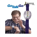 [작업치료] 고토크 고(Go Talk Go)-3개의 버튼에 9개 메시지를 녹음하고 저장