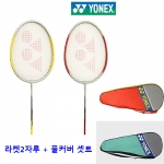 요넥스 GR301 배드민턴라켓 (2자루 1셋트+풀커버)/ 풀커버 색상 랜덤/  방과후 수업용 배드민턴 라켓 인기