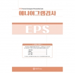 에니어그램검사(EPS) 성인용 / 성격유형 파악