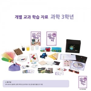 [edugood] 개별교과학습자료과학3학년