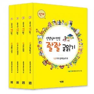 선생님이 만든 좔좔 글읽기 1단계세트(전4권) / 특수학급 읽기 대안교과서