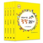 선생님이 만든 좔좔 글읽기 1단계세트(전4권) / 특수학급 읽기 대안교과서