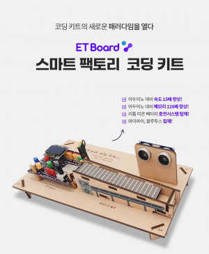 [IoT교육] 스마트 팩토리 코딩키트 / 아두이노, 파이썬, 엔트리 호환 / 피지컬 컴퓨팅 / 사물인터넷