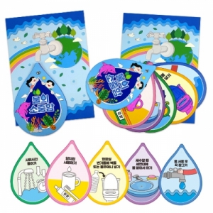 [환경교육] 물의 소중함 생활책 만들기 *최소수량 10개