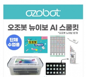 오조봇 뉴이보 AI 스쿨킷 (18EA)) /NEW_Evo AI 스쿨킷/ 교육용 코딩로봇 / 오조봇세트