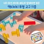 액티비티 투명 교구 11종 / 액체 탱그램,액체 도형,투명 입체기하도형,투명 무지개 조약돌,디스크 블록,스퀘어 블록,사카로 블록,칼라패들