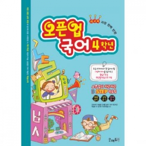 오픈업국어학습지 4학년 *최소수량 2개