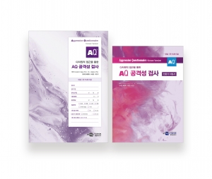 AQ-SF 공격성 검사 (일반형) / 분노검사 / 공격성검사
