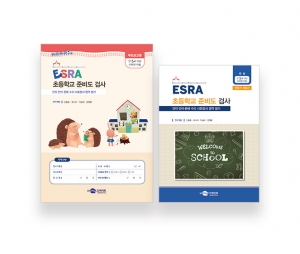 ESRA 초등학교 준비도 검사 부모보고형 / 초등학교 입학前 학습준비도평가