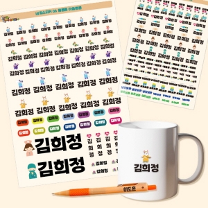 네임스티커 라인 방수(2장,총140개) 몸튼튼마음튼튼 *최소수량 5개