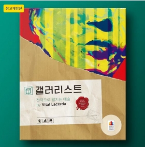 갤러리스트