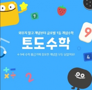 초등수학학습프로그램 토도수학/효과로 말하는 1등 수학 토도수학 / 5인 이상 주문, 1개월 사용료(6개월 사용)
