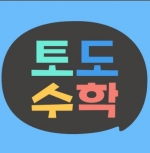 초등수학학습프로그램 토도수학 *최소수량 5인 (1개월/6개월) / 효과로 말하는 1등 수학 토도수학