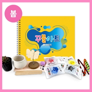 봄 꾸물아트교재 옐로우-난이도2(활동지+활동재료)