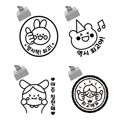 칭찬스탬프 4개묶음 - 엄지척!최고!, 역시 최고야!, 최고예요, 아주 칭찬해