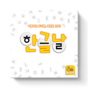 한글날 / 한글보드게임 / 한글게임 / 순발력게임 / 파티게임