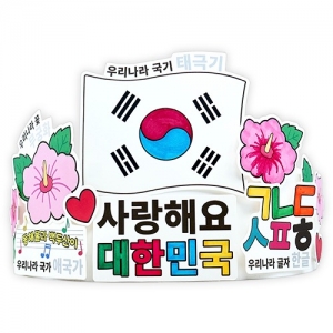 사랑해요 대한민국 머리띠(4인용) / 보훈의달수업교구